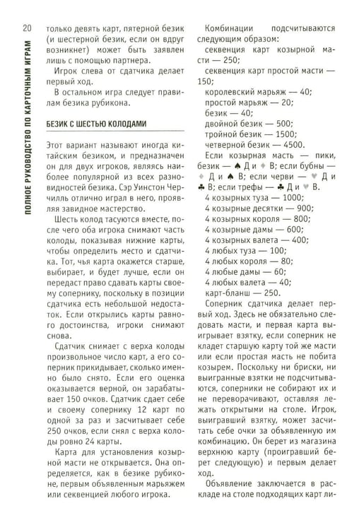 Дополнительное изображение книги «Полное руководство по карточным играм»