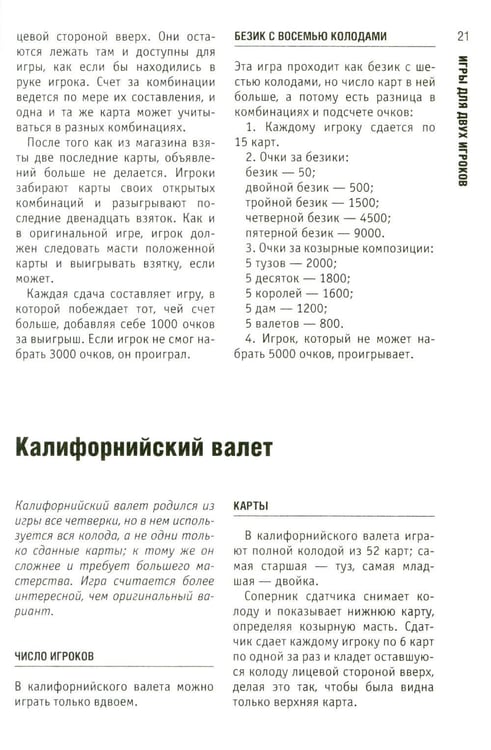 Дополнительное изображение книги «Полное руководство по карточным играм»