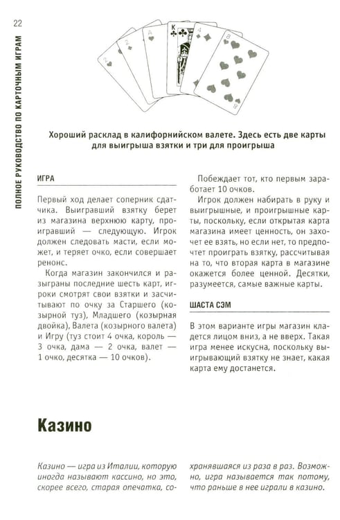 Дополнительное изображение книги «Полное руководство по карточным играм»
