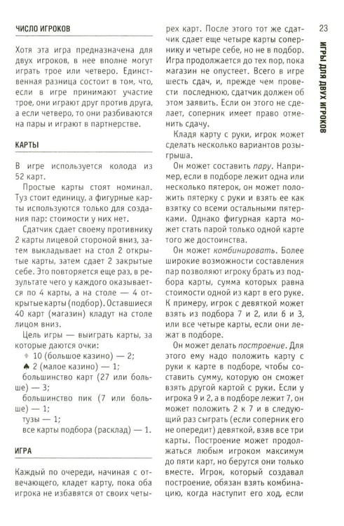 Дополнительное изображение книги «Полное руководство по карточным играм»