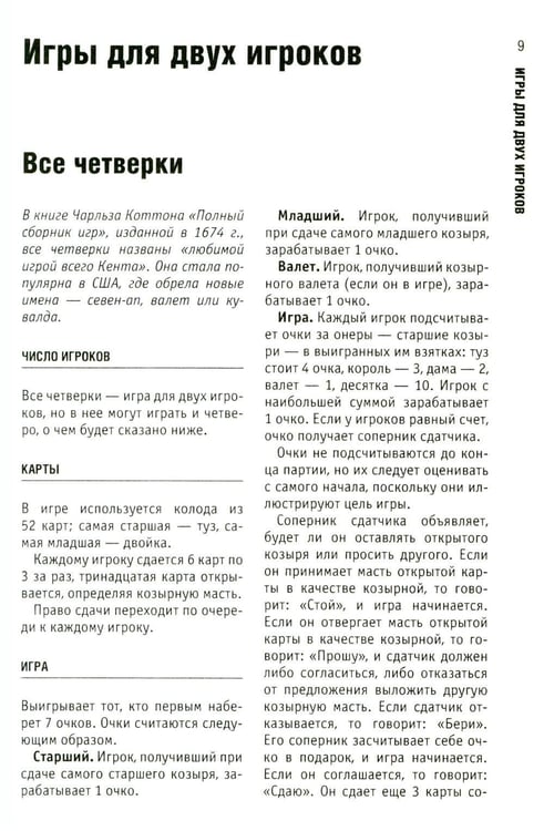 Дополнительное изображение книги «Полное руководство по карточным играм»
