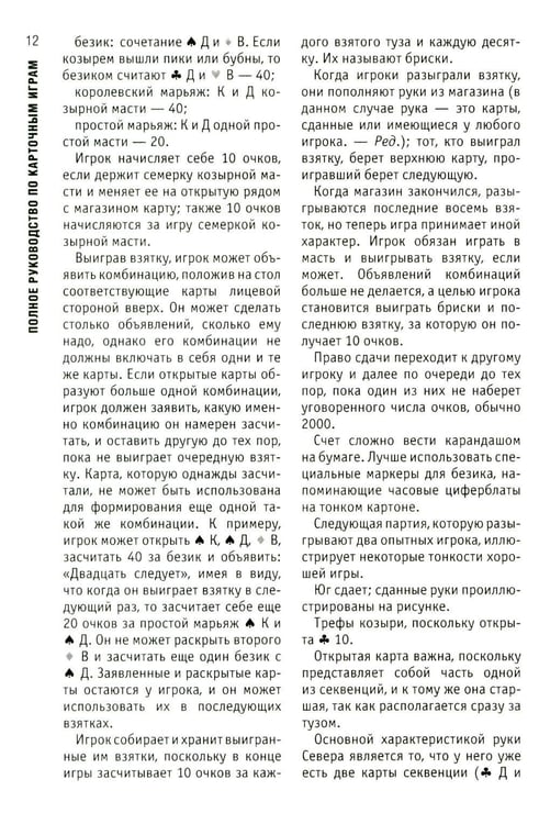 Дополнительное изображение книги «Полное руководство по карточным играм»