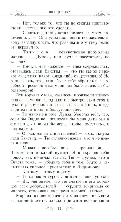 Дополнительное изображение книги «Фредерика: роман»