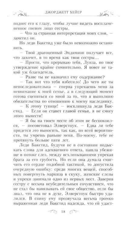 Дополнительное изображение книги «Фредерика: роман»
