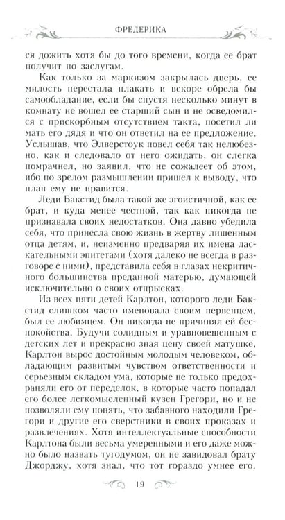 Дополнительное изображение книги «Фредерика: роман»