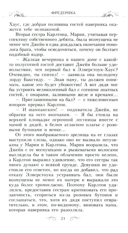 Дополнительное изображение книги «Фредерика: роман»