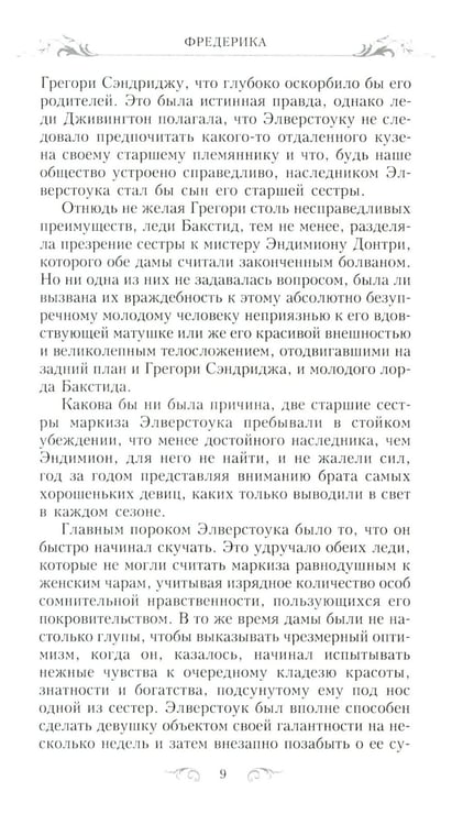 Дополнительное изображение книги «Фредерика: роман»