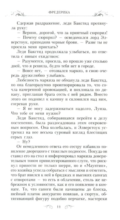 Дополнительное изображение книги «Фредерика: роман»