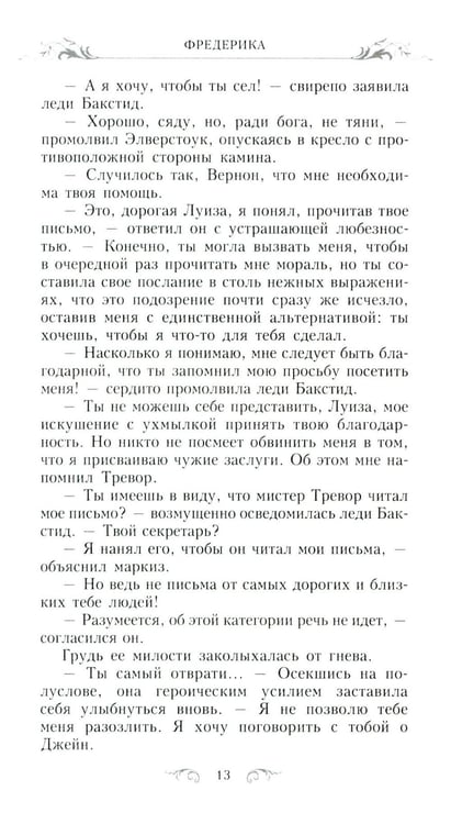Дополнительное изображение книги «Фредерика: роман»