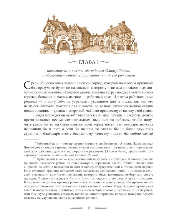 Дополнительное изображение книги «Приключения Оливера Твиста»