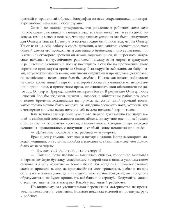 Дополнительное изображение книги «Приключения Оливера Твиста»