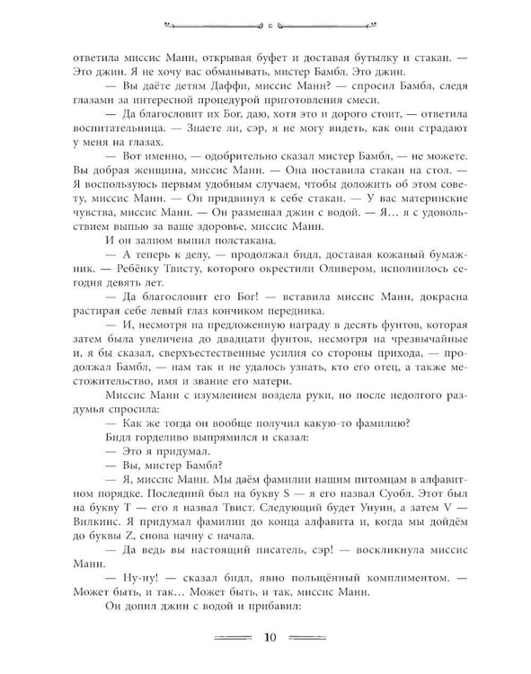 Дополнительное изображение книги «Приключения Оливера Твиста»