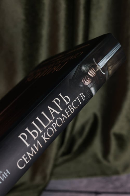 Дополнительное изображение книги «Рыцарь Семи Королевств»