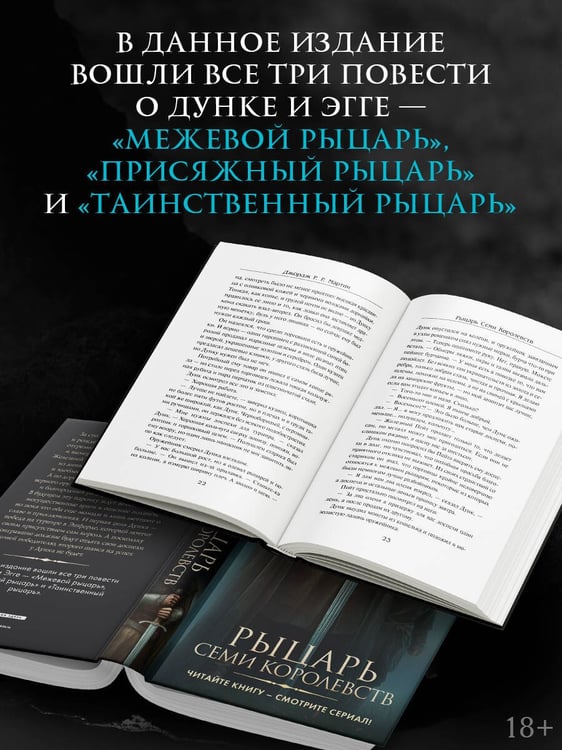 Дополнительное изображение книги «Рыцарь Семи Королевств»