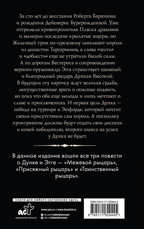 Дополнительное изображение книги «Рыцарь Семи Королевств»