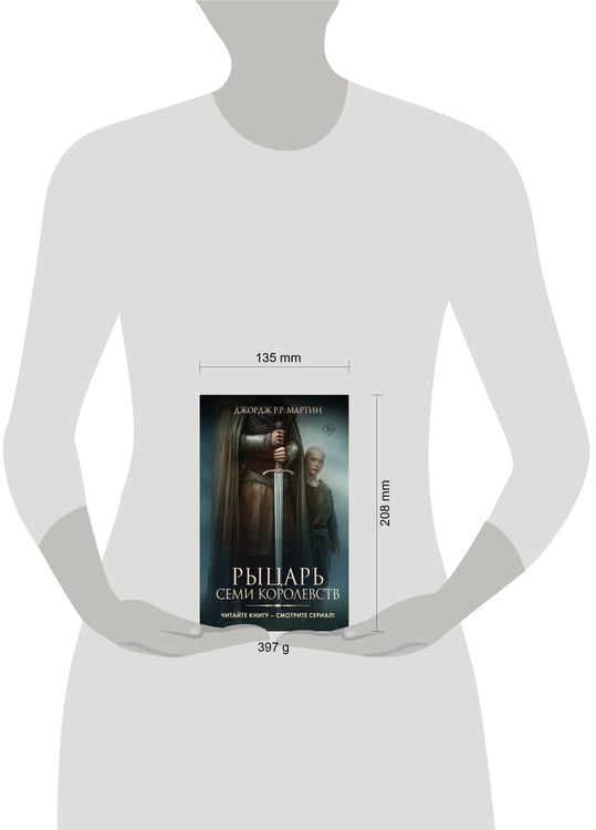 Дополнительное изображение книги «Рыцарь Семи Королевств»