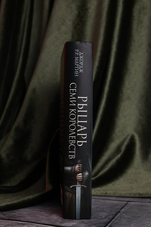 Дополнительное изображение книги «Рыцарь Семи Королевств»