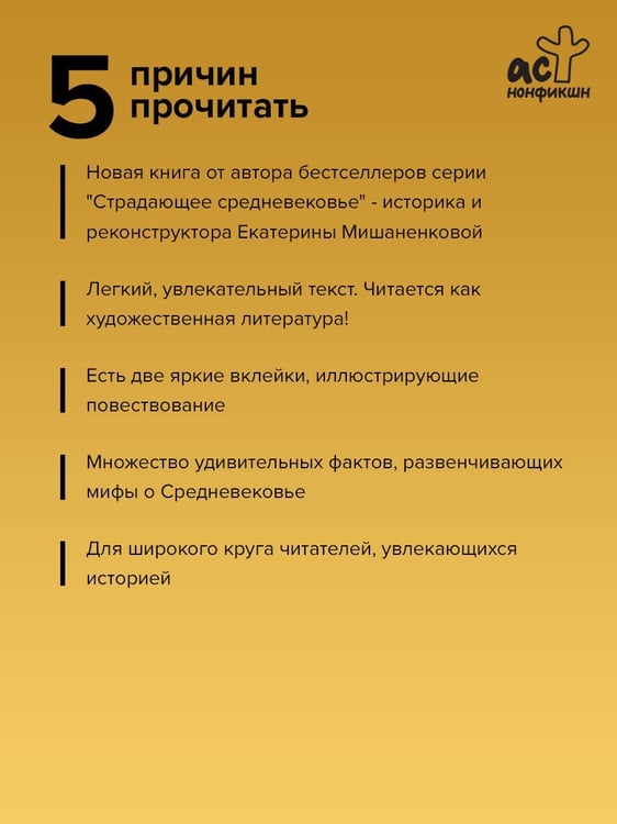 Дополнительное изображение книги «Безграмотное Средневековье»