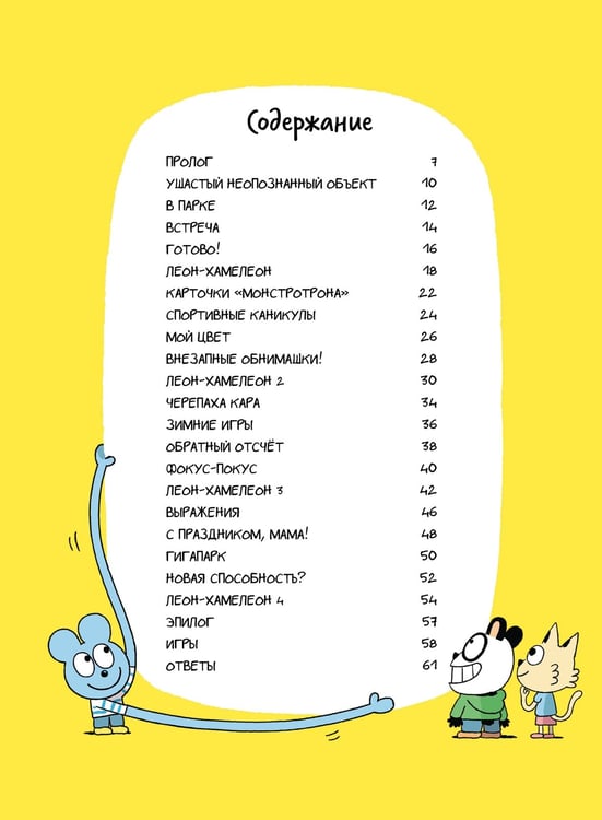 Дополнительное изображение книги «Уно. Ушастый Неопознанный Объект»