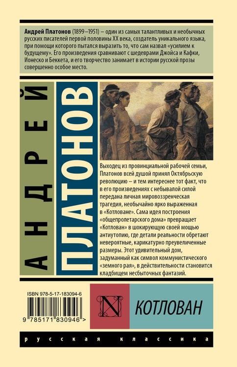 Дополнительное изображение книги «Котлован»