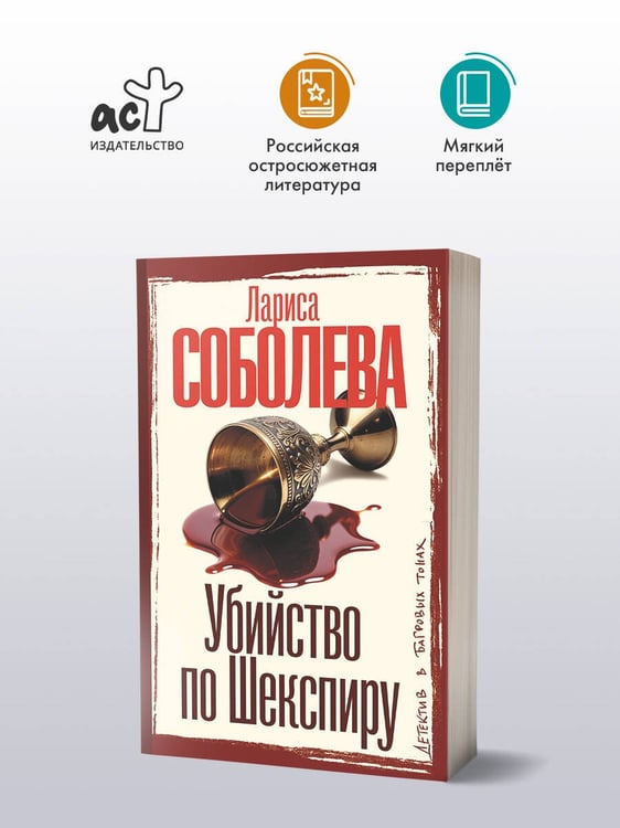Дополнительное изображение книги «Убийство по Шекспиру»