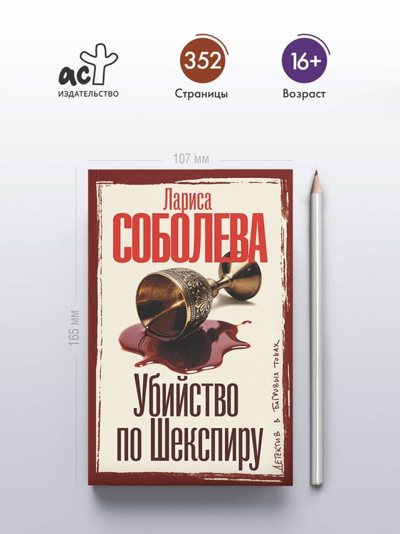 Дополнительное изображение книги «Убийство по Шекспиру»