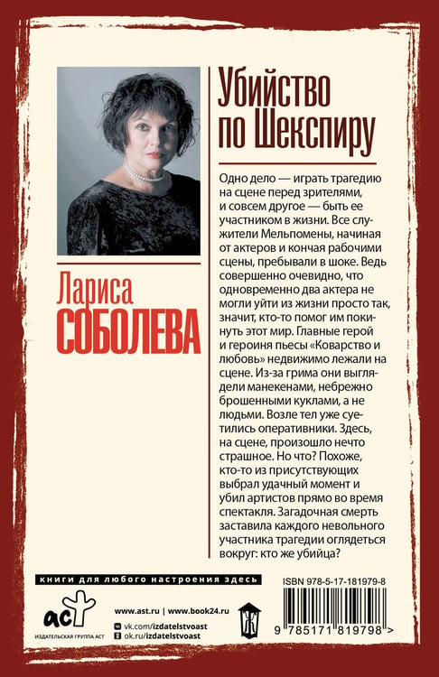 Дополнительное изображение книги «Убийство по Шекспиру»