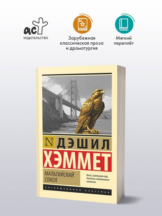 Дополнительное изображение книги «Мальтийский сокол»