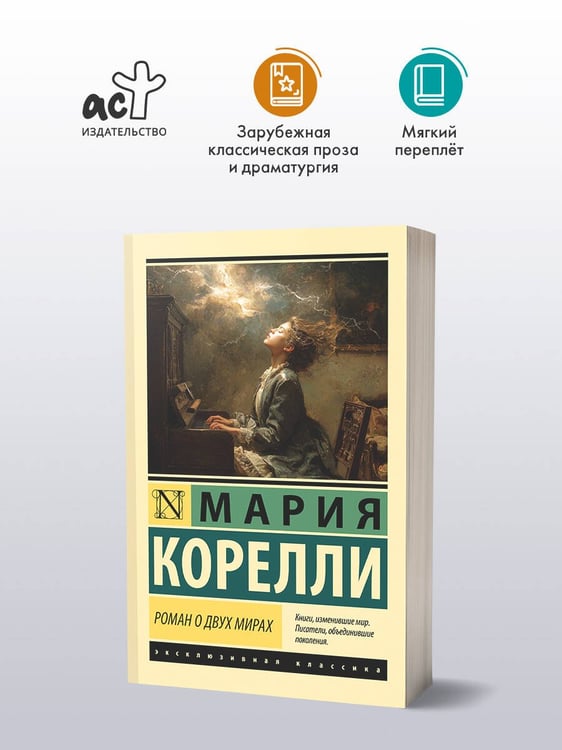 Дополнительное изображение книги «Роман о двух мирах»