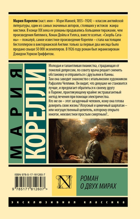 Дополнительное изображение книги «Роман о двух мирах»
