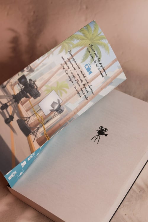 Дополнительное изображение книги «По ту сторону от тебя»
