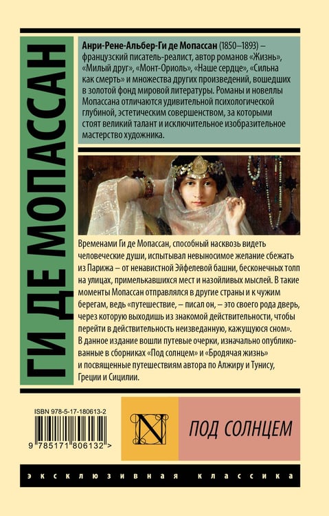 Дополнительное изображение книги «Под солнцем»