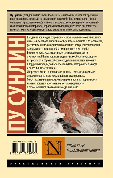 Дополнительное изображение книги «Лисьи чары. Монахи-волшебники»