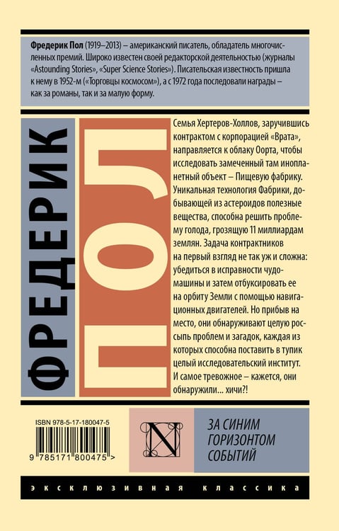 Дополнительное изображение книги «За синим горизонтом событий»