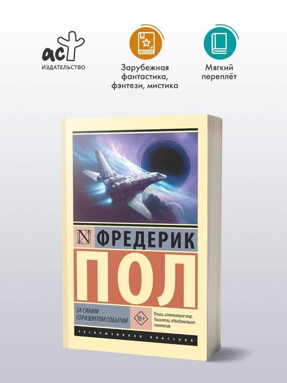 Дополнительное изображение книги «За синим горизонтом событий»