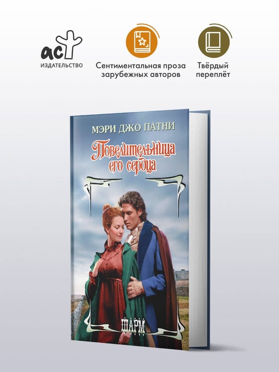 Дополнительное изображение книги «Повелительница его сердца»