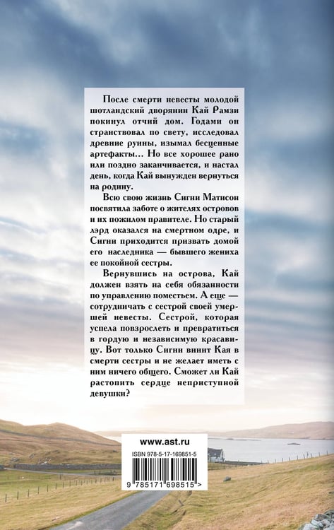 Дополнительное изображение книги «Повелительница его сердца»