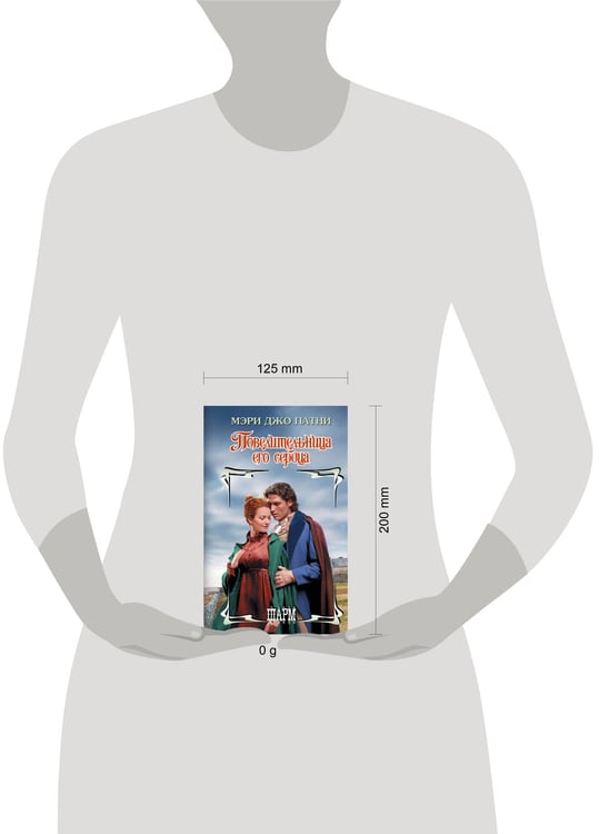 Дополнительное изображение книги «Повелительница его сердца»
