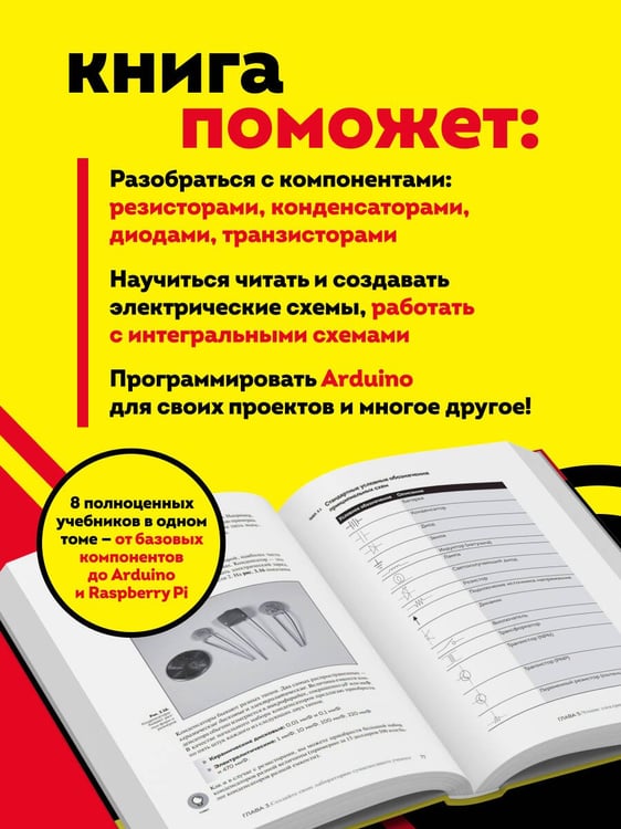 Дополнительное изображение книги «Электроника все в одном для чайников, 3-е издание»
