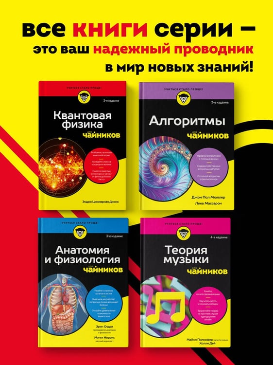 Дополнительное изображение книги «Электроника все в одном для чайников, 3-е издание»
