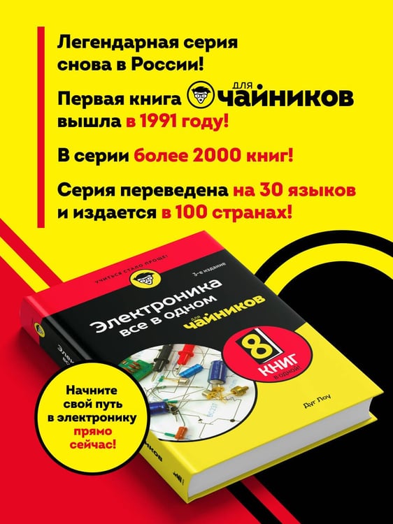 Дополнительное изображение книги «Электроника все в одном для чайников, 3-е издание»