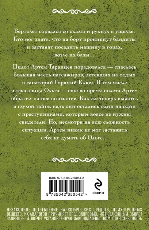 Дополнительное изображение книги «Горячий ключ»