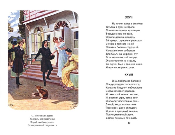 Дополнительное изображение книги «Евгений Онегин (ил. Е. Самокиш-Судковской)»
