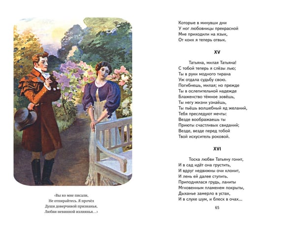 Дополнительное изображение книги «Евгений Онегин (ил. Е. Самокиш-Судковской)»