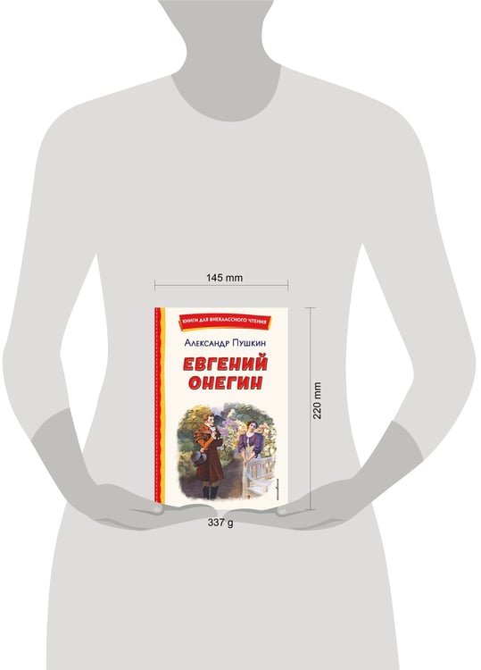 Дополнительное изображение книги «Евгений Онегин (ил. Е. Самокиш-Судковской)»