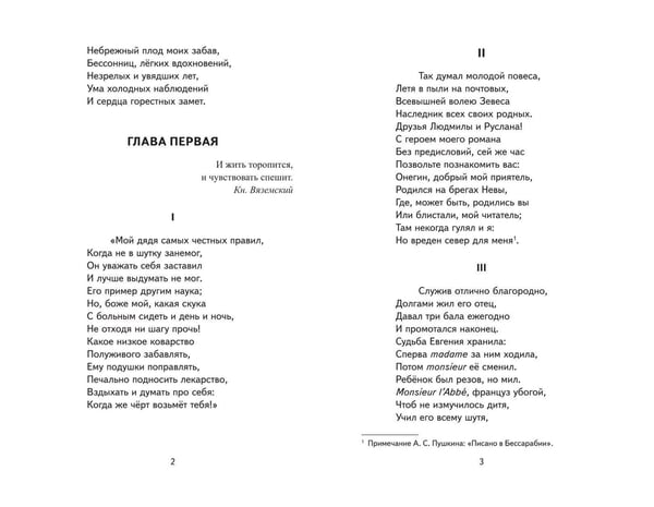 Дополнительное изображение книги «Евгений Онегин (ил. Е. Самокиш-Судковской)»