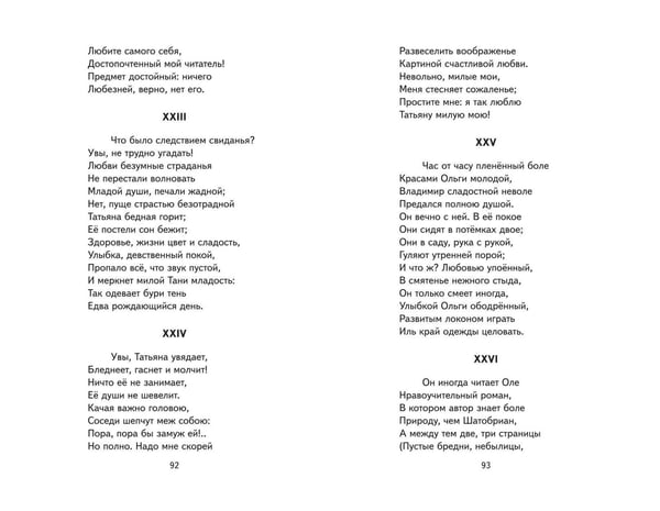 Дополнительное изображение книги «Евгений Онегин (ил. Е. Самокиш-Судковской)»