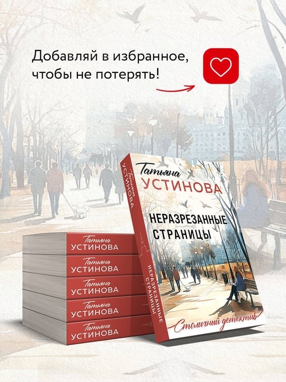 Дополнительное изображение книги «Неразрезанные страницы»