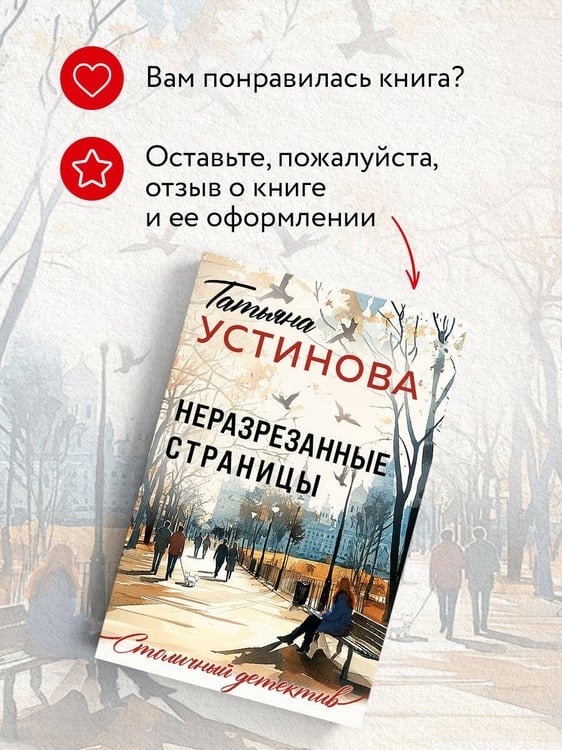 Дополнительное изображение книги «Неразрезанные страницы»