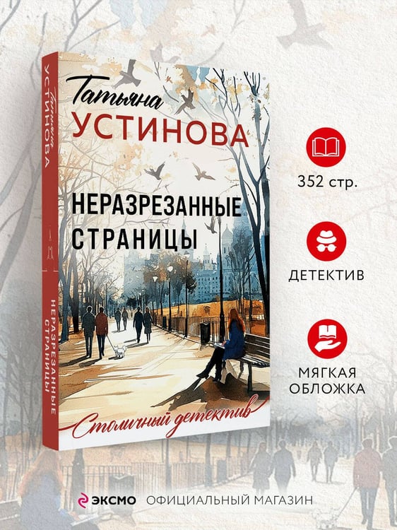Дополнительное изображение книги «Неразрезанные страницы»